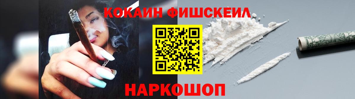 Cocaine  КОКАИН FishScale  КОКАИН 99%  Вход с VPN  Истра 