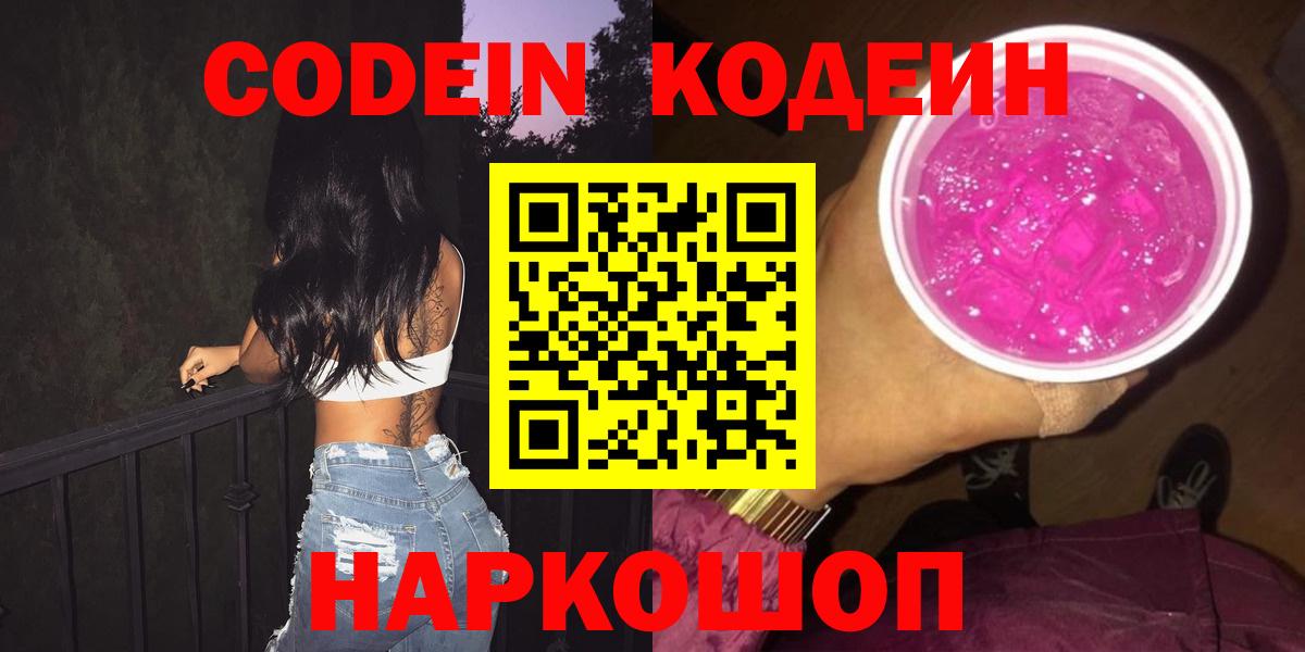 Кодеиновый сироп Lean напиток Lean (лин)  Вход с VPN  Кодеиновый сироп Lean напиток Lean (лин)  Истра 
