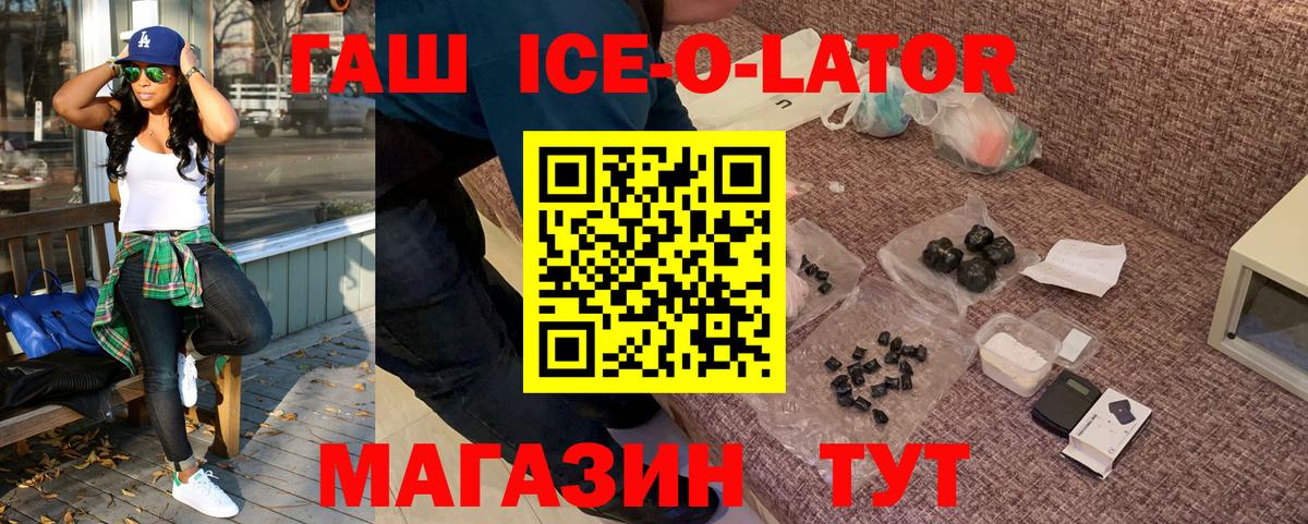 Истра  ГАШИШ Ice-O-Lator  Вход с VPN  Гашиш 40% ТГК 
