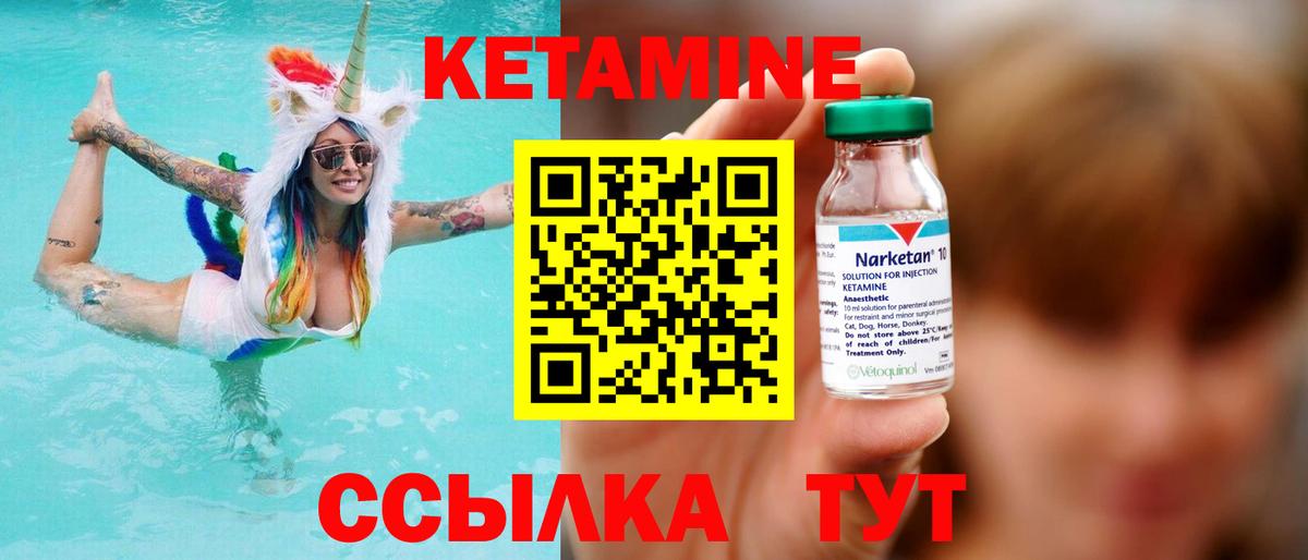 КЕТАМИН VHQ Истра